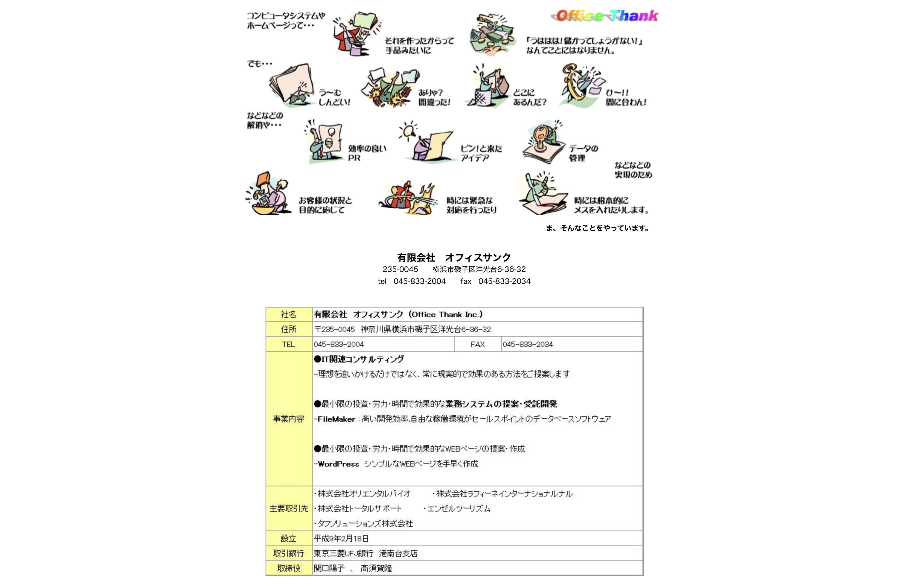 有限会社オフィスサンクの有限会社オフィスサンク:アプリ開発サービス